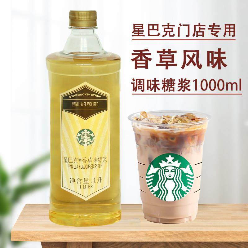 香草糖浆焦糖玛奇朵榛果拿铁咖啡星冰乐糖浆门店专用1L