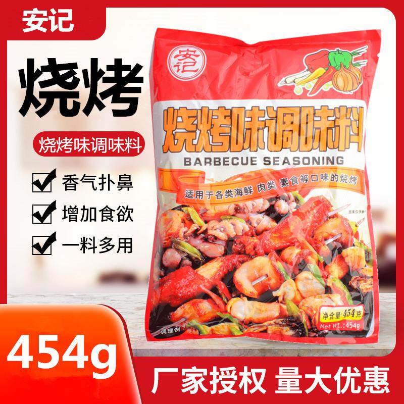 新货烧烤味调味料454g烤肉蘸料烧烤料腌料烤肉料撒料配方烧烤,粮油调味/速食/干货/烘焙,烧烤调料/腌料,淘宝优惠券,粉丝福利购,淘宝优惠卷