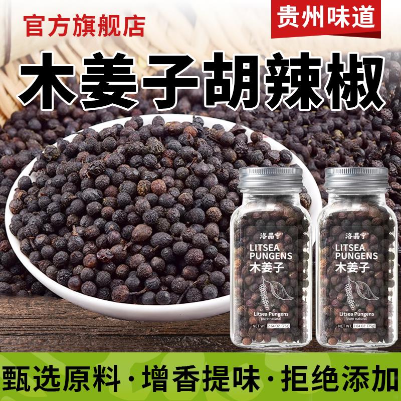 新日期木姜子新鲜糊辣椒面