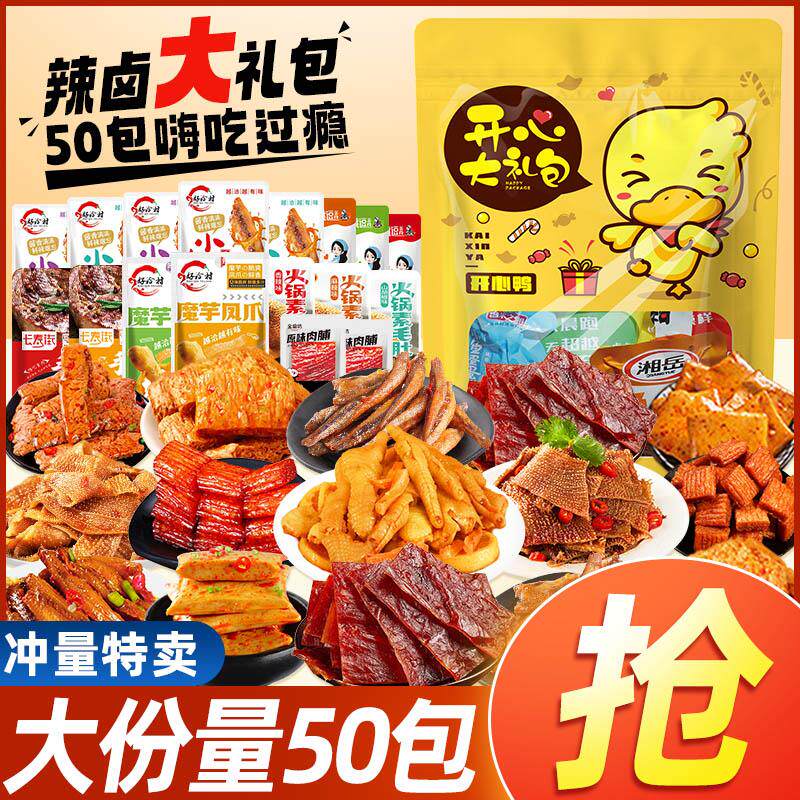 新日期卤味零食大礼包礼袋
