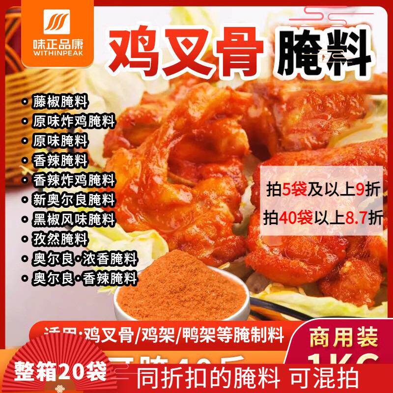 新日期鸡锁骨腌料商用1kg