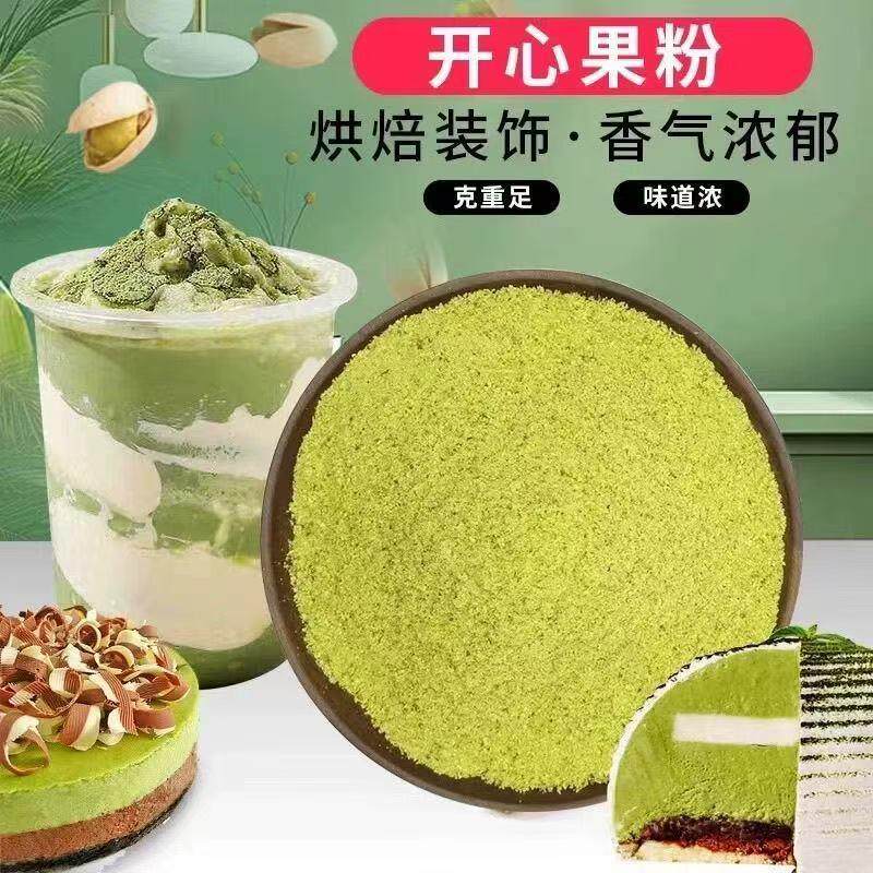 新货开心果粉500g碎末去壳