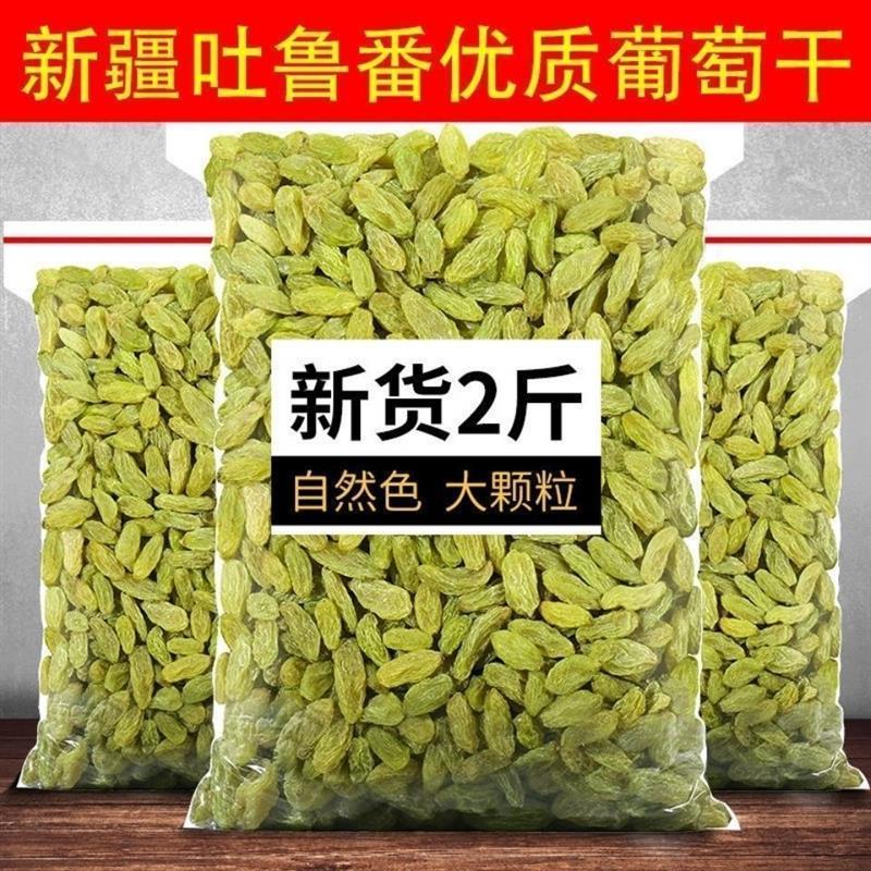 新货新疆吐鲁番葡萄干500g