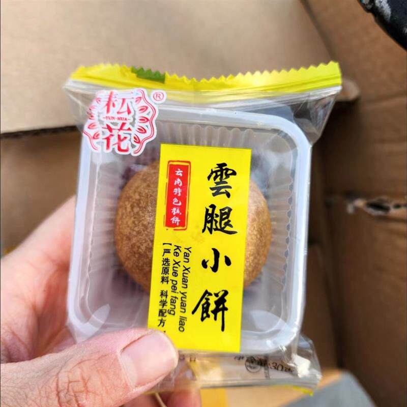 新货耘花云南月饼云腿酥饼传统滇式小饼宣威火腿饼正宗肉馅零食糕