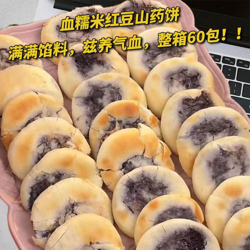 新日期血糯米红豆山药饼冰皮夹心面包整箱早餐食品休闲代餐紫米饼