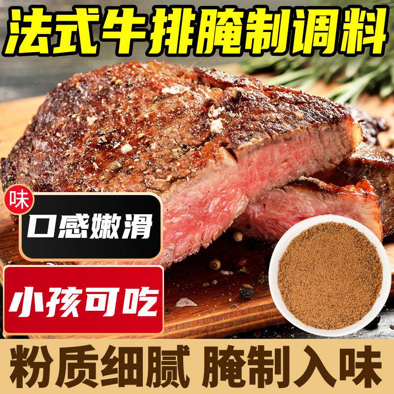 新日期黑椒牛排腌制调味料
