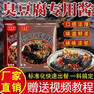 新日期臭豆腐酱料专用酱汁料秘商用摆摊汤汁配料制调料卤水汤汁配