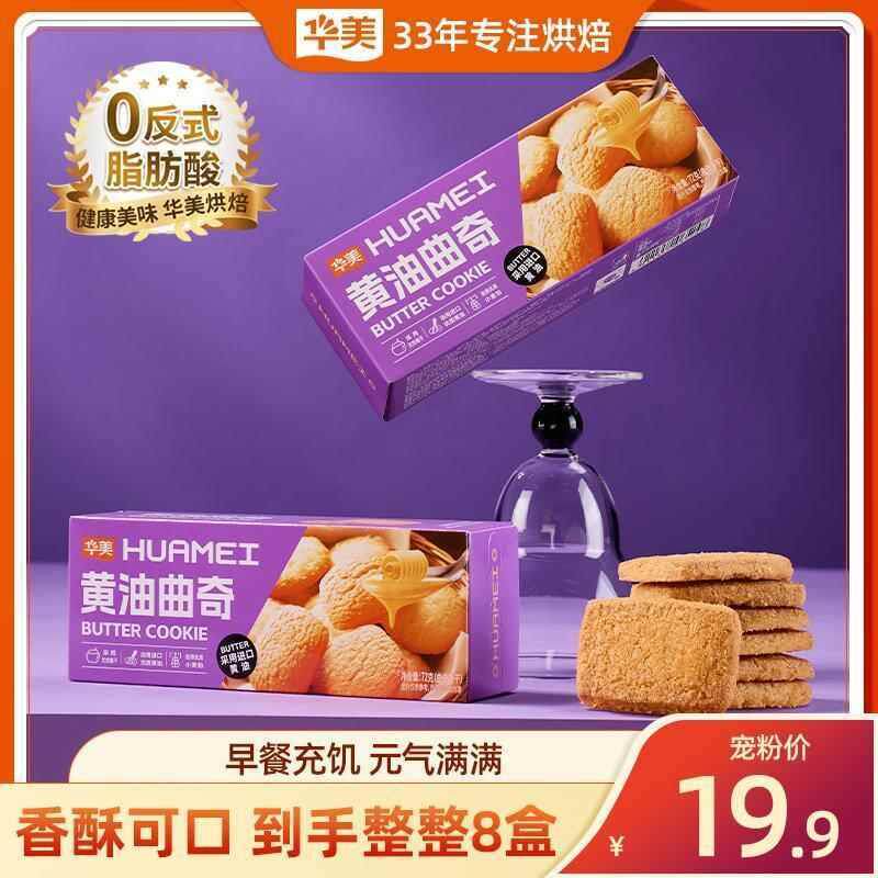 新货盒装黄油曲奇饼干早餐