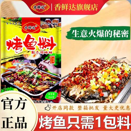 新货万州烤鱼调料商用纸包