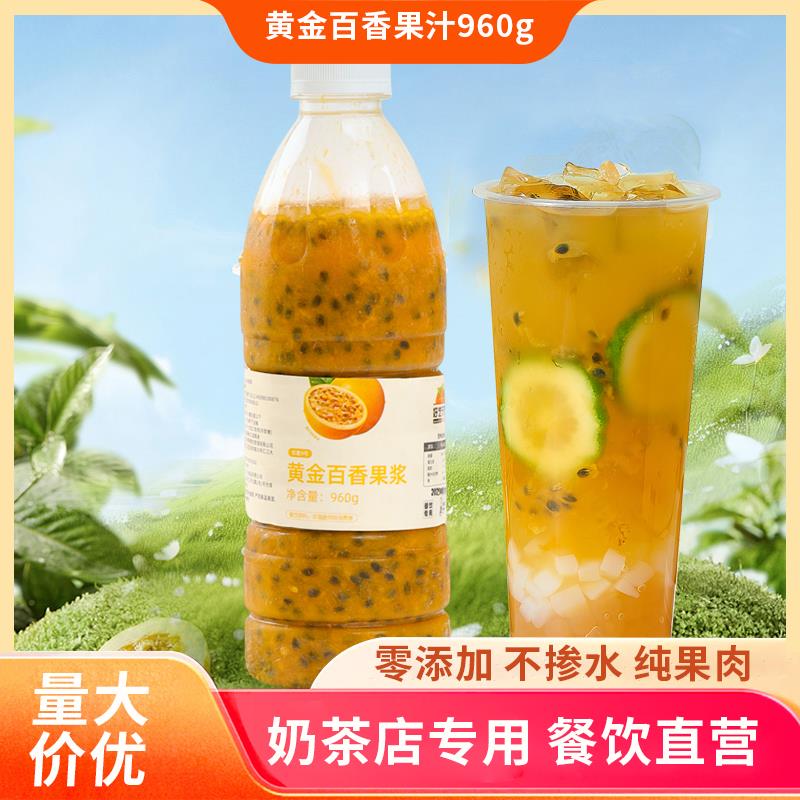 新货好艺元素黄金百香果汁