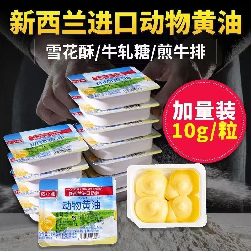 新货淡味黄油粒动物煎牛排
