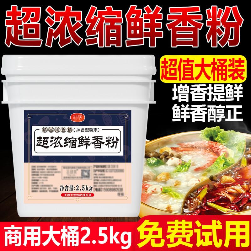新日期超浓缩鲜香粉调味料