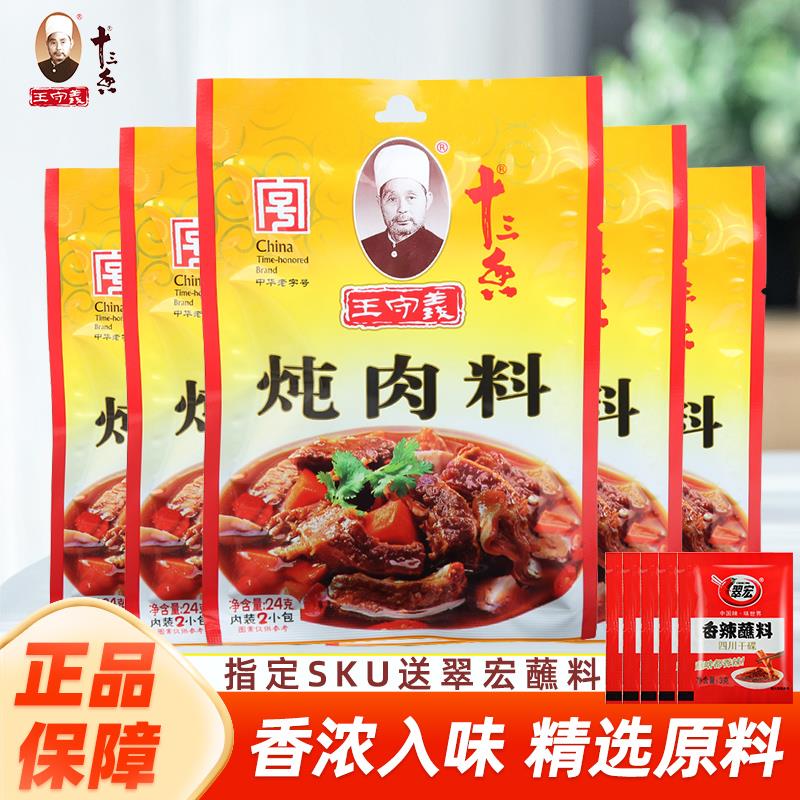 新日期十三香炖肉料24g家