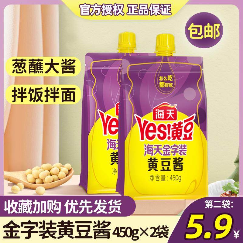 新货金字装黄豆酱450g*2袋装黄豆酱家用大葱蘸酱实惠装调味料大酱