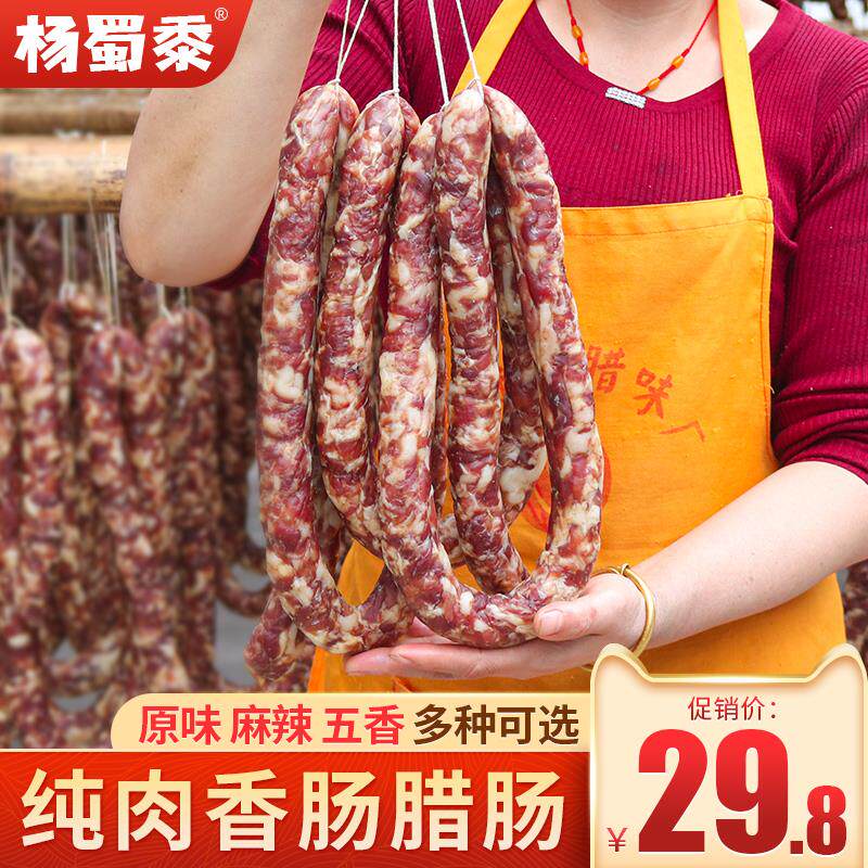 新货咸味香肠安徽特产纯肉