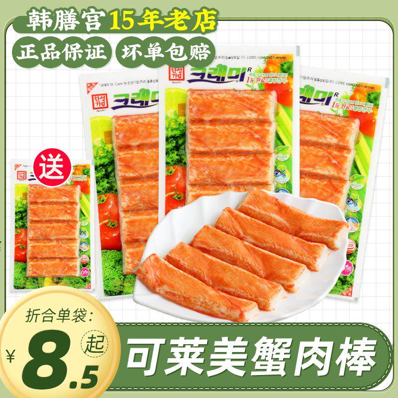 新日期蟹味棒蟹肉蟹棒柳韩