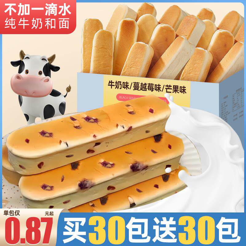 新货水牛乳蛋白棒面包早餐