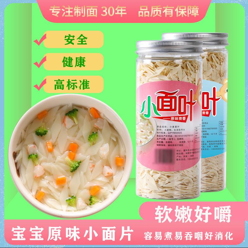 新货宝宝小面片面叶剂儿童