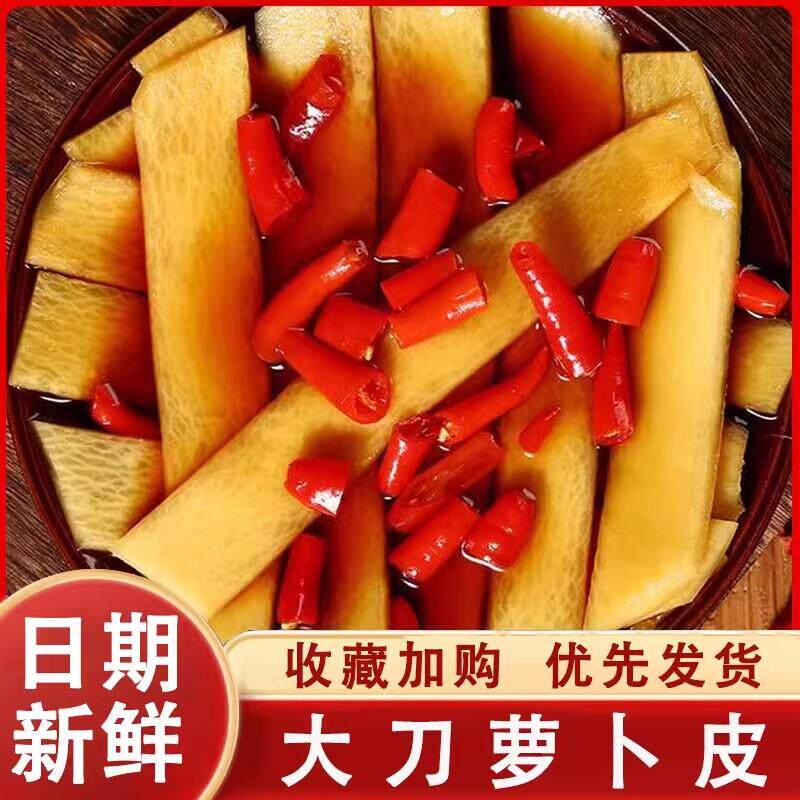 新货大刀萝卜皮湖南特产泡