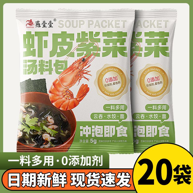 新货紫菜虾皮汤料包裙带菜