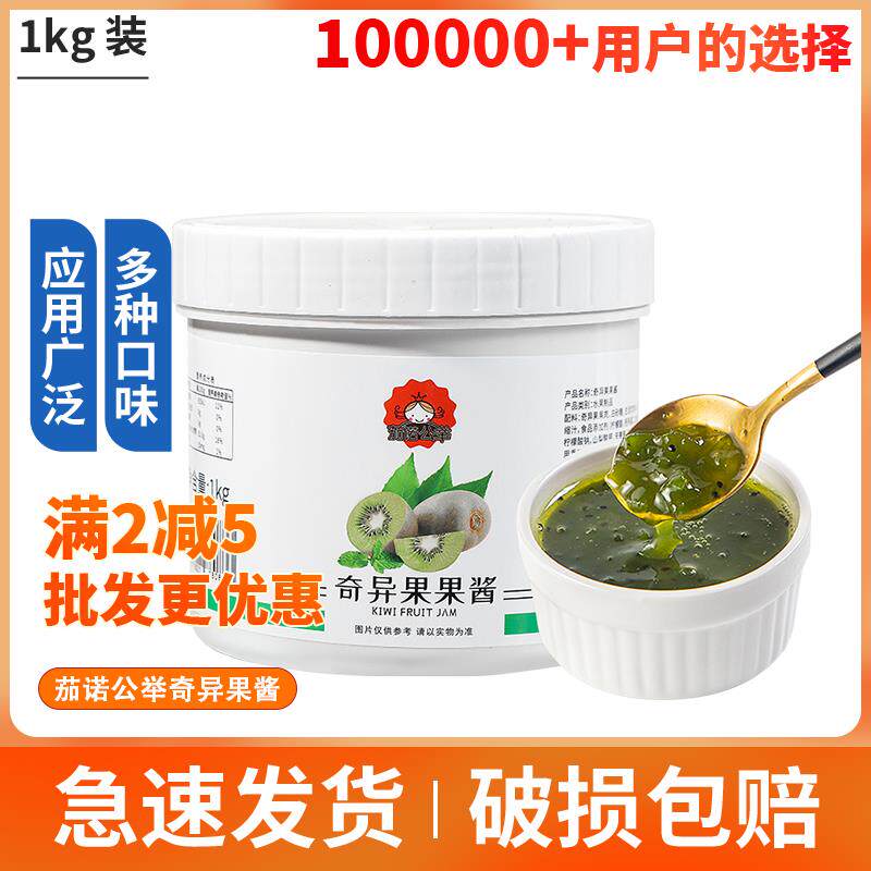 新货奇异果果泥果酱烘焙奶