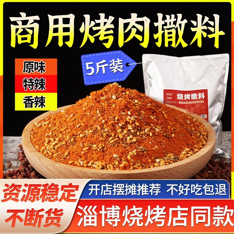新日期烧烤撒料商用烤肉蘸