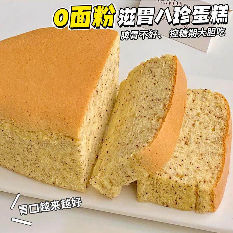 新货无面粉八珍蛋糕面包店