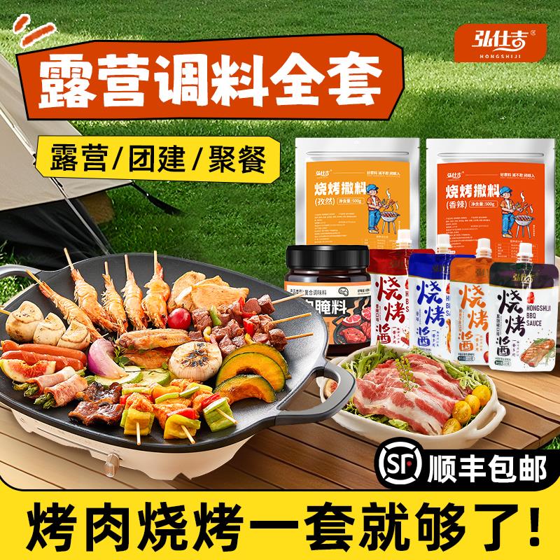 新日期烧烤烤肉组合套装腌