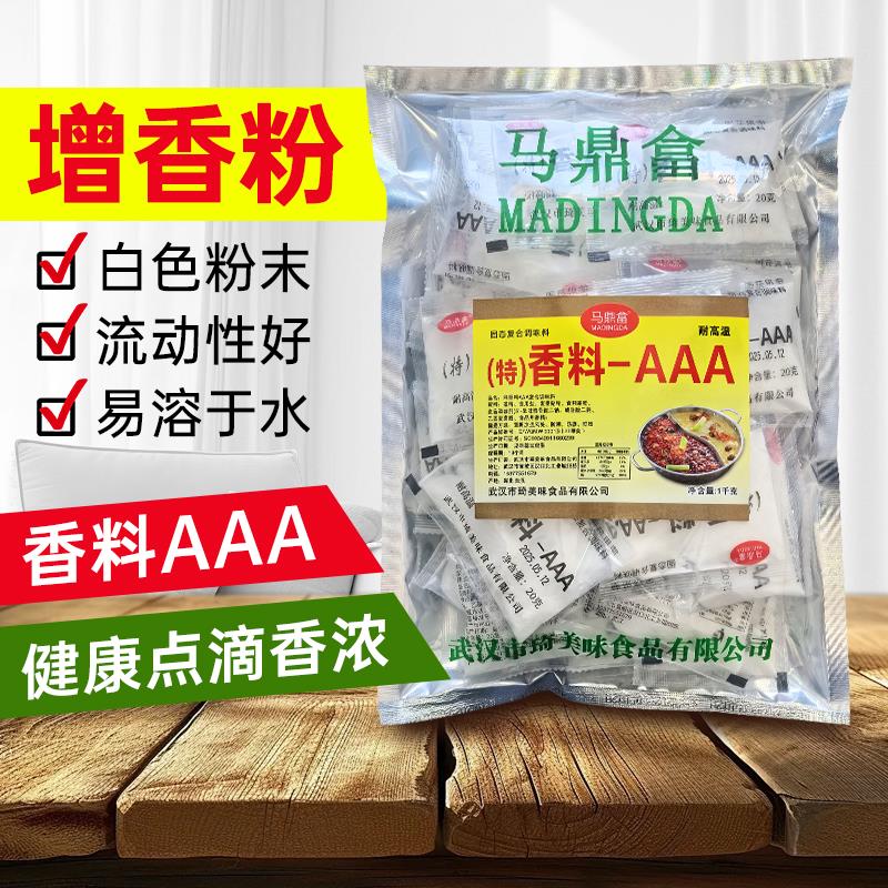 新日期正品特香料aaa级3a