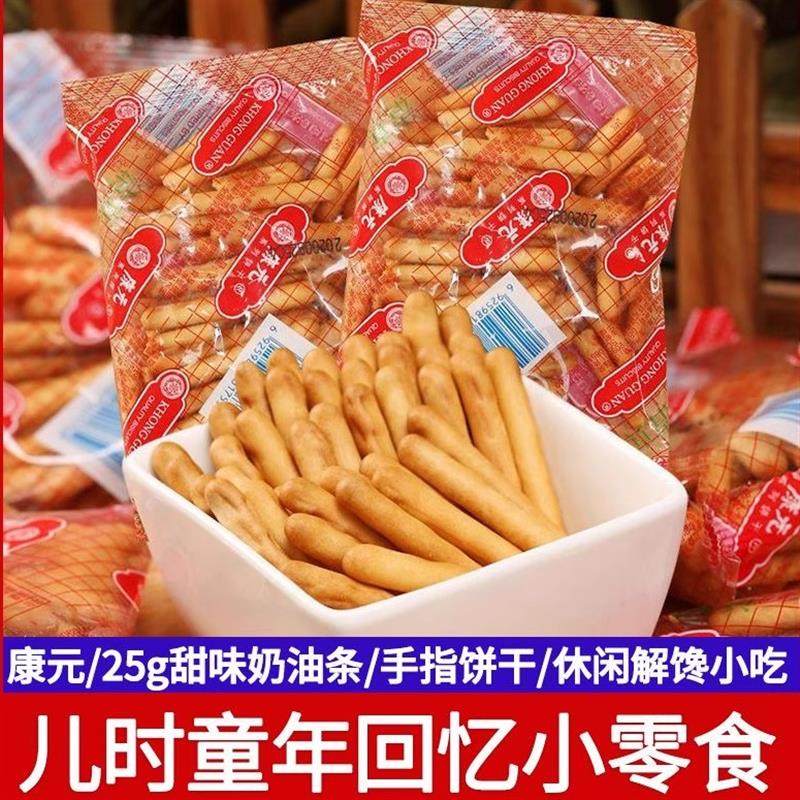 新货香酥条饼干儿童拇指手指饼干代餐儿时怀旧小零食休闲食品