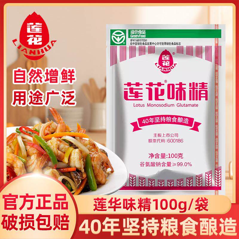 新货莲花味精100g小袋味精
