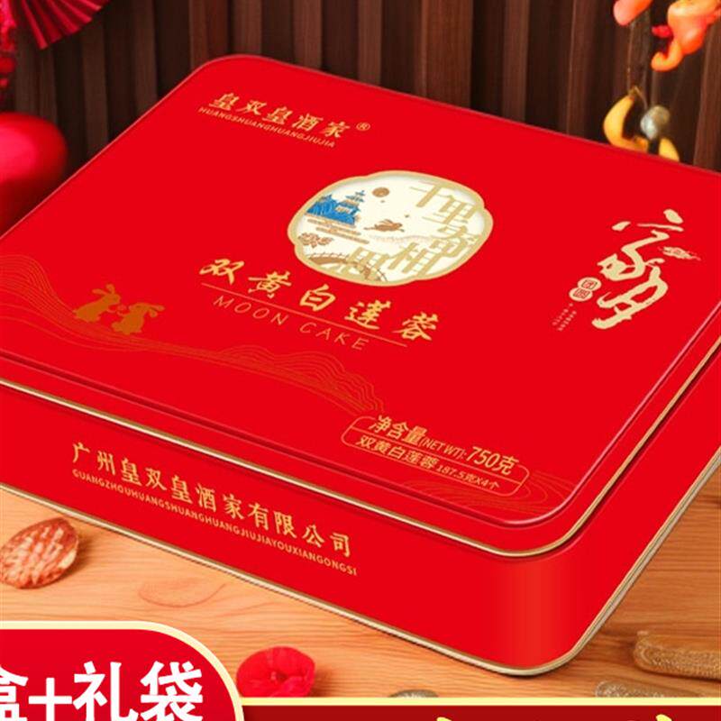 新日期广州皇双皇酒家双黄白莲蓉蛋黄月饼礼盒装中秋节送礼高档广