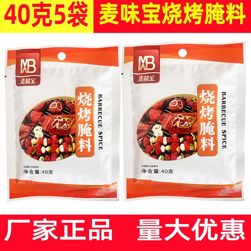 新日期烧烤腌料40克烤肉调