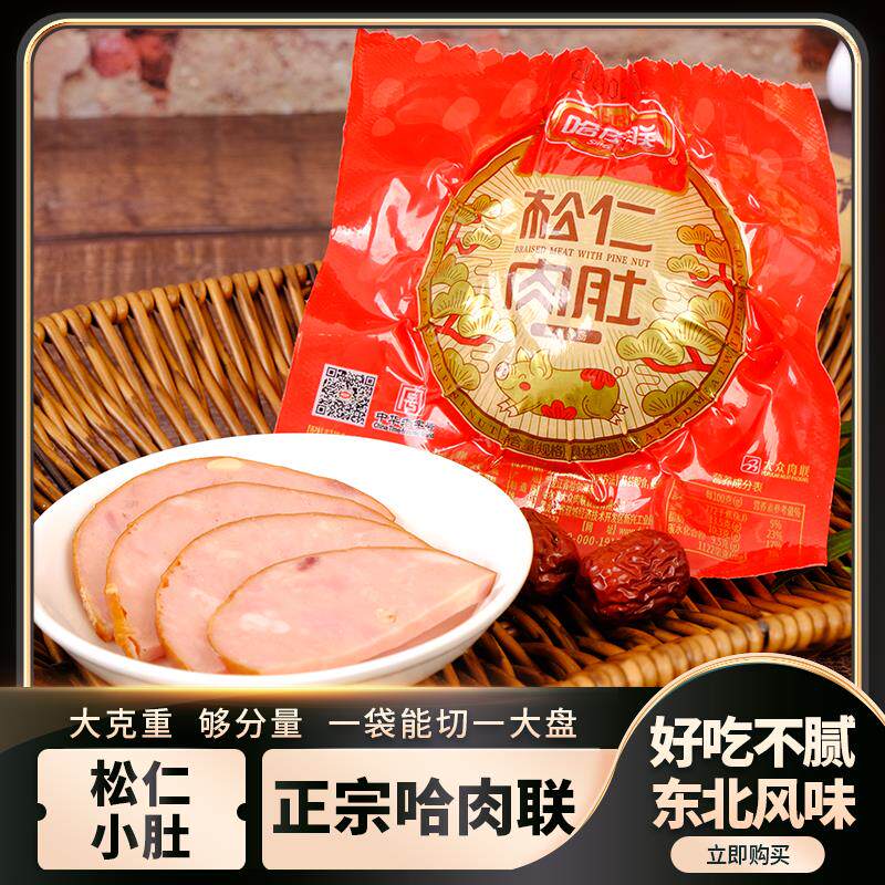 新日期正宗松仁小肚哈尔滨红肠东北特产熟食小吃肉肚五香熏
