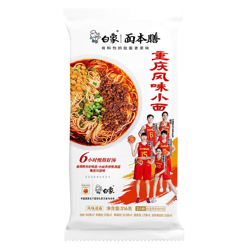 早餐面挂面面条速食带调料