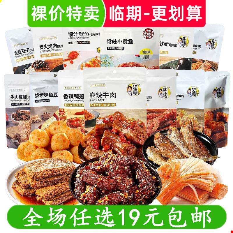 新日期零食猪肉脯鸭脖豆干素肉小鱼豆腐鱼丸肉干熟食即食临