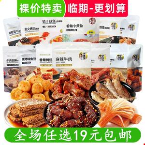 新日期零食猪肉脯鸭脖豆干素肉小鱼豆腐鱼丸肉干熟食即食临
