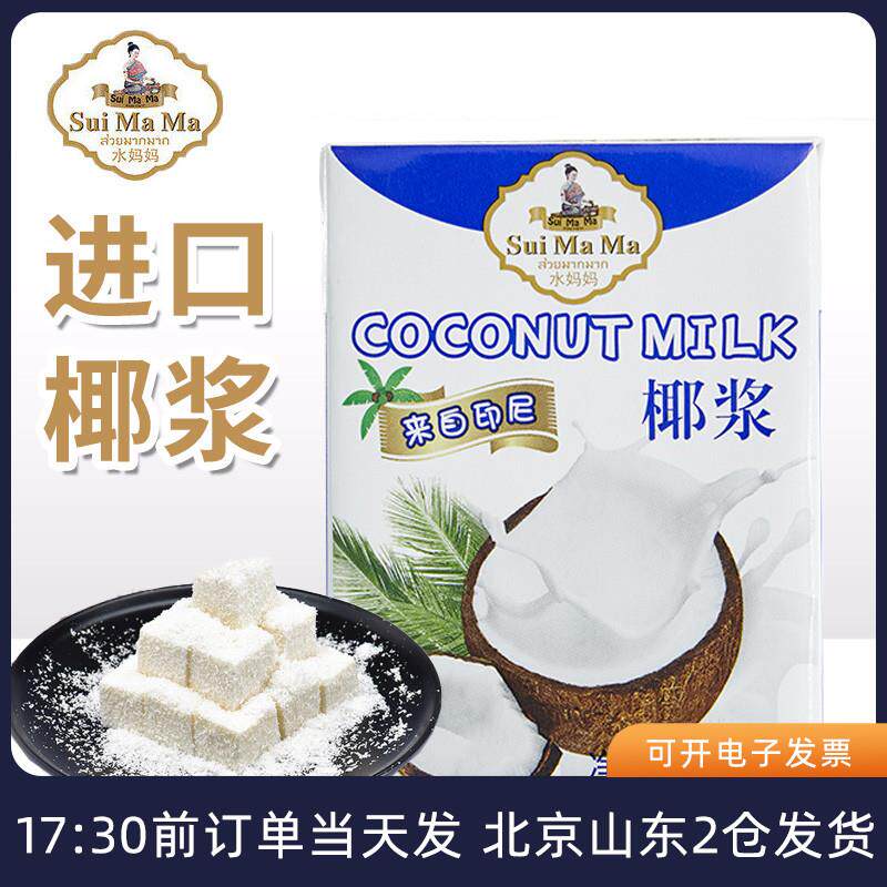 新货水妈妈椰浆小包装浓缩进口椰奶椰汁西米露奶茶水果捞烘焙家用