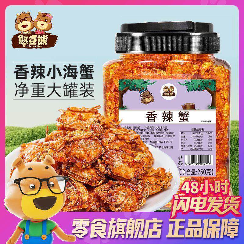 新货憨豆熊香辣小海蟹250g
