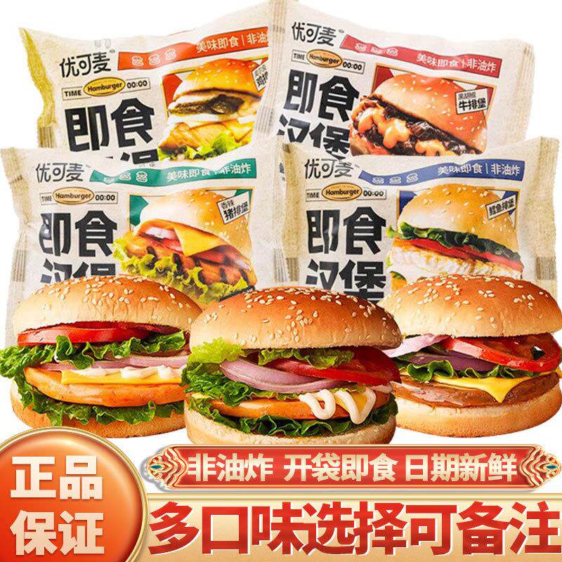 新货奥尔良鸡排堡即食牛排汉堡包鳕鱼猪排懒人抗饿饱腹解馋