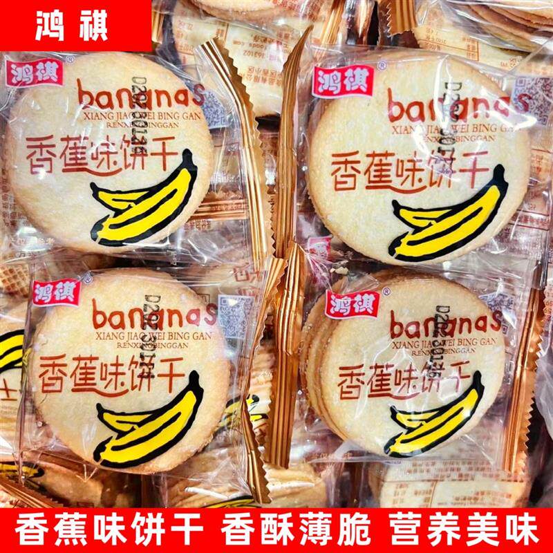 新货香蕉味饼干南瓜薄脆薄