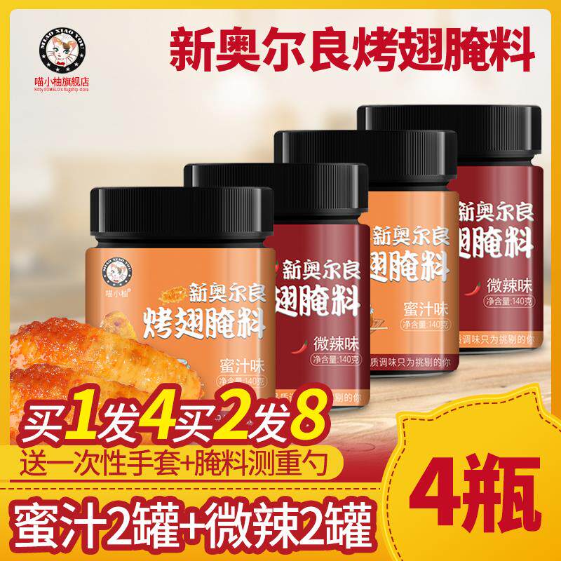 新日期4罐新奥尔良烤鸡翅