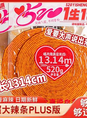 新货送女友520超大辣条1314大辣片大包巨无霸Plus版巨型巨大辣棒