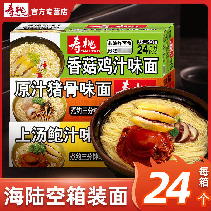 新货寿桃鸡汁蛋面上汤鲍汁