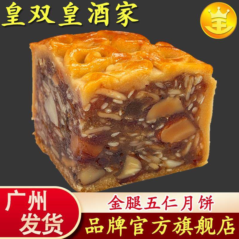 新货广州广式火腿五仁月饼老式传统广东叉烧伍仁散装中