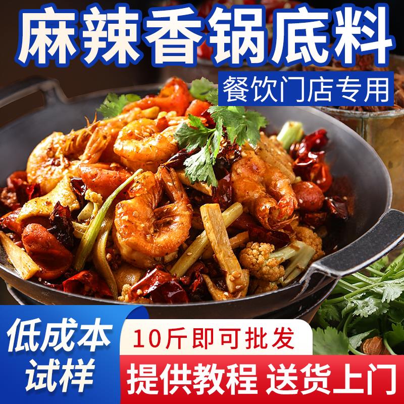 新日期麻辣香锅底料商用餐
