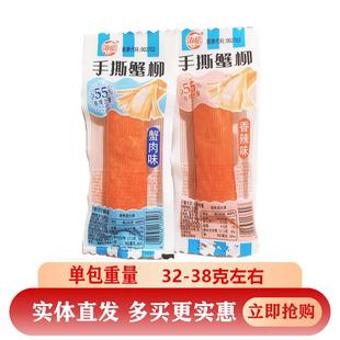 新货海欣手撕蟹柳蟹肉棒原味香辣味独立包装即食休闲零食
