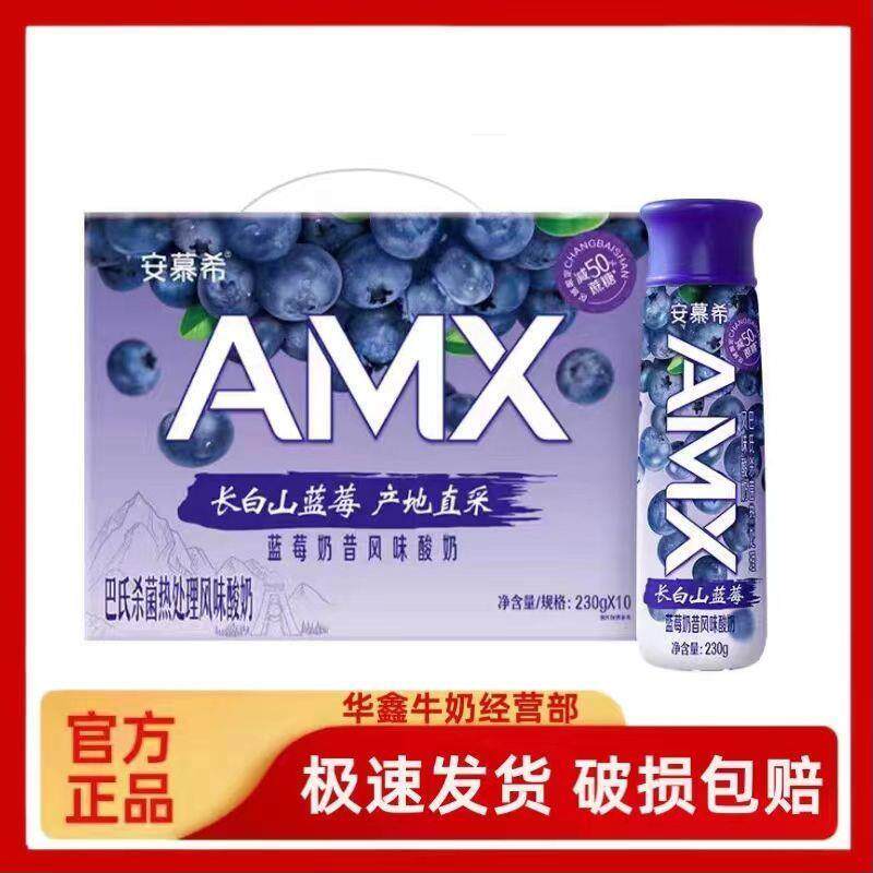 新货安慕希AMX长白山奶昔味酸奶230g*10瓶整箱营养早餐奶包邮