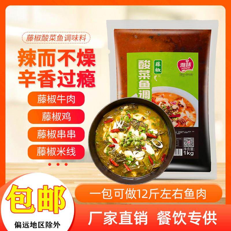 新日期藤椒酸菜鱼料啵啵鱼火锅1kg藤椒鸡牛肉面串串火锅料