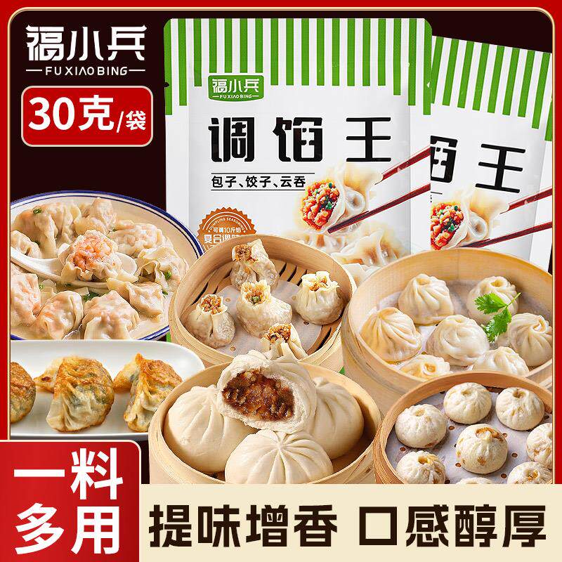 新日期饺子调味料包子调馅